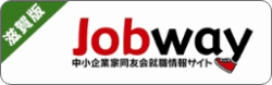 ジョブウェイ滋賀版