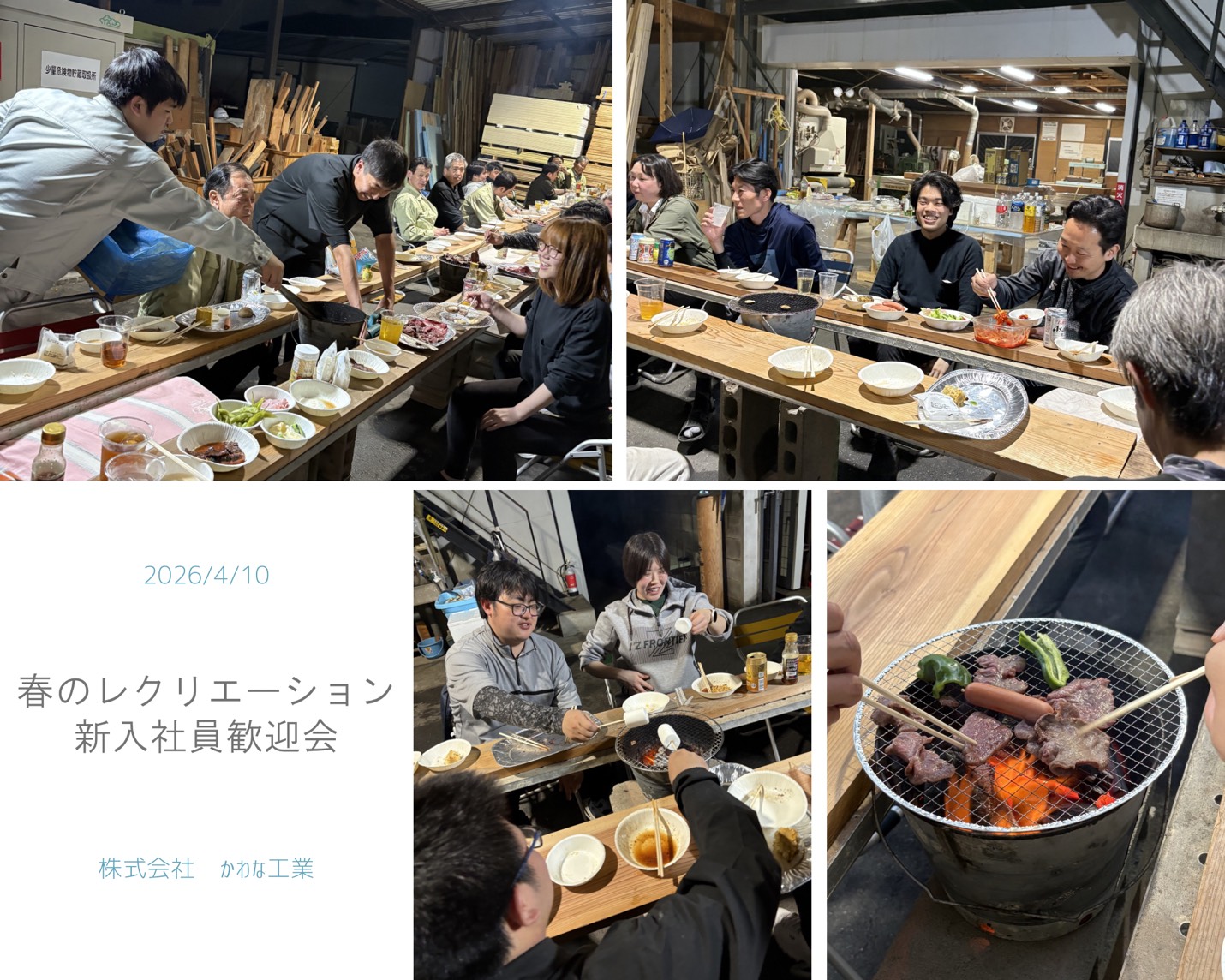 4/10　春のレクリエーション　新入社員歓迎会