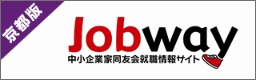 京都版 Jobway 中小企業家同友会就職情報サイト