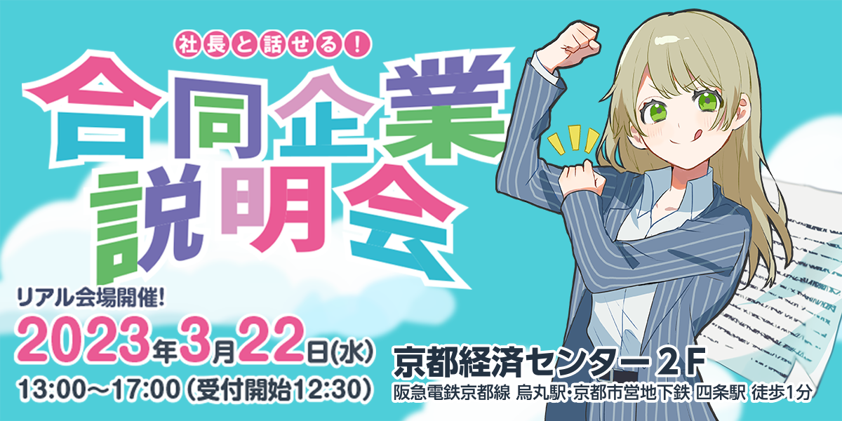 京都・滋賀しごとNavi