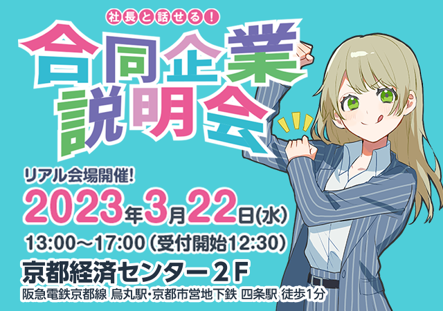 京都・滋賀しごとNavi